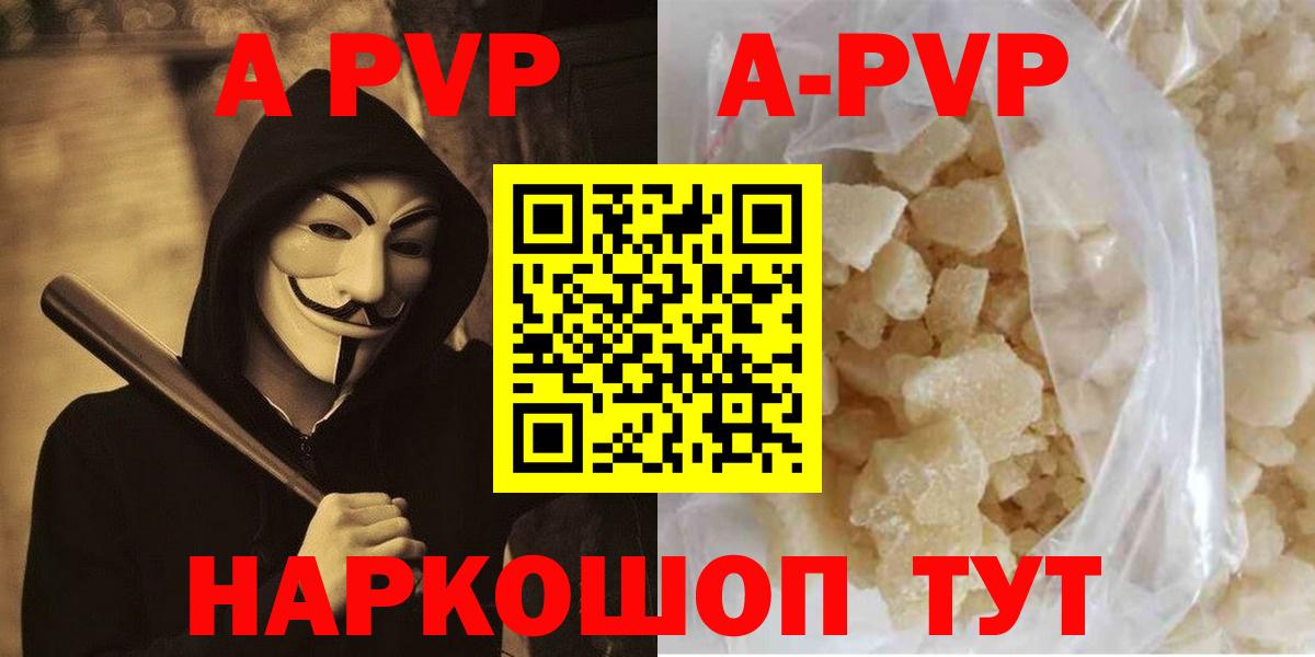 APVP кристаллы Ахтубинск