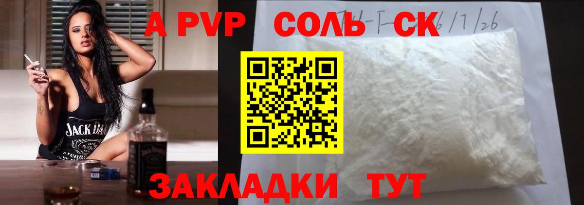 Альфа ПВП крисы CK  Вход с VPN  Ахтубинск  APVP кристаллы  A PVP крисы CK 