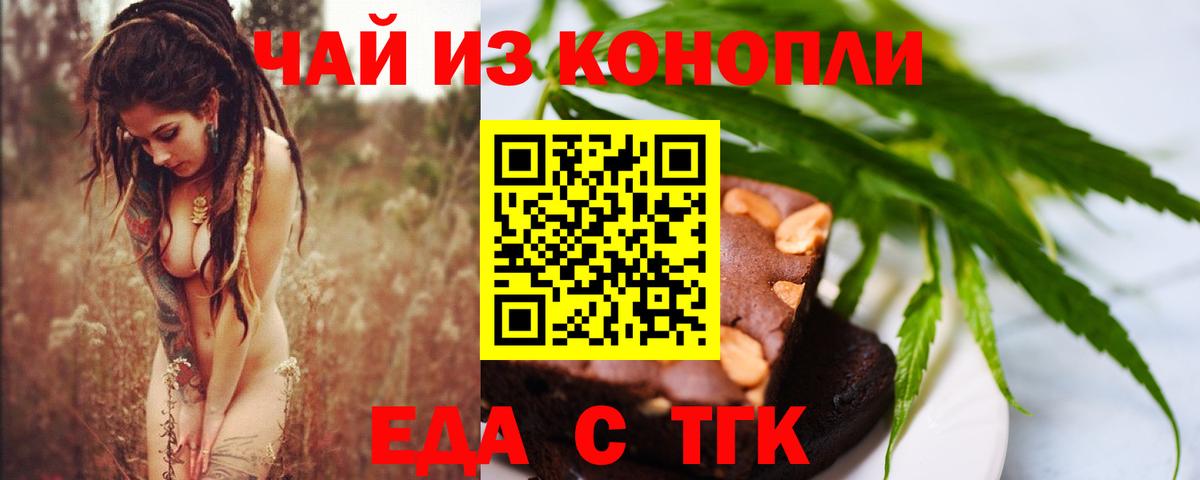 Печенье с ТГК марихуана Ахтубинск