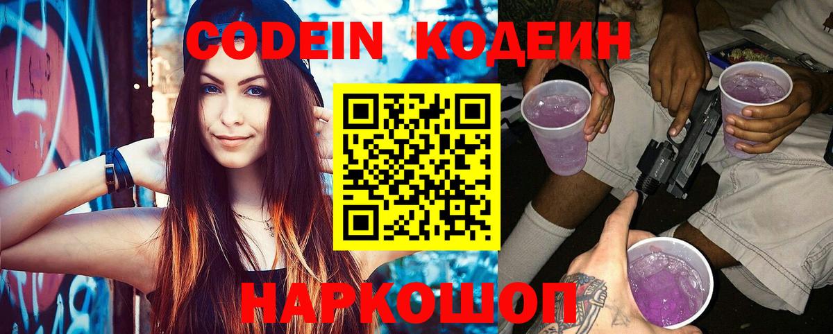 Кодеиновый сироп Lean напиток Lean (лин) Ахтубинск