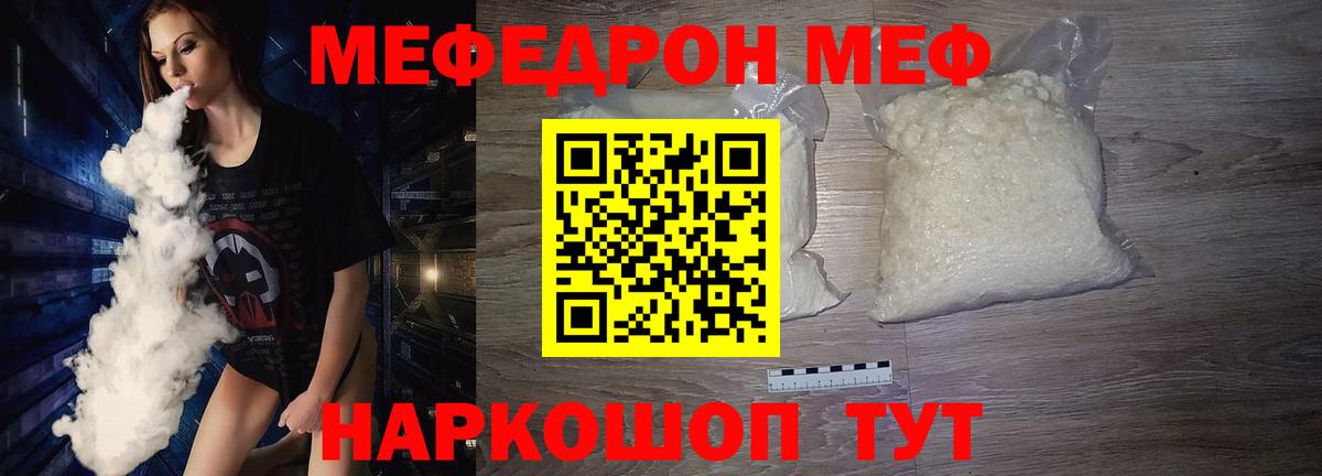 МЕФ  Мефедрон мяу мяу  Вход с VPN  МЯУ-МЯУ кристаллы  Ахтубинск  МЕФ 