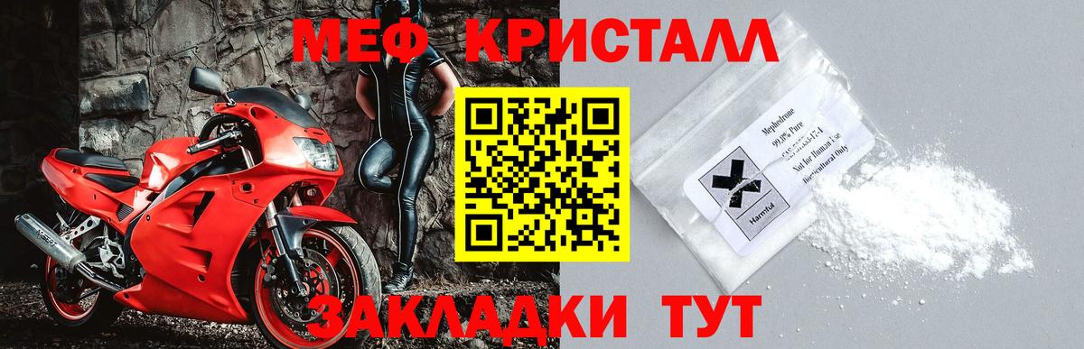 МЕФ кристаллы Ахтубинск
