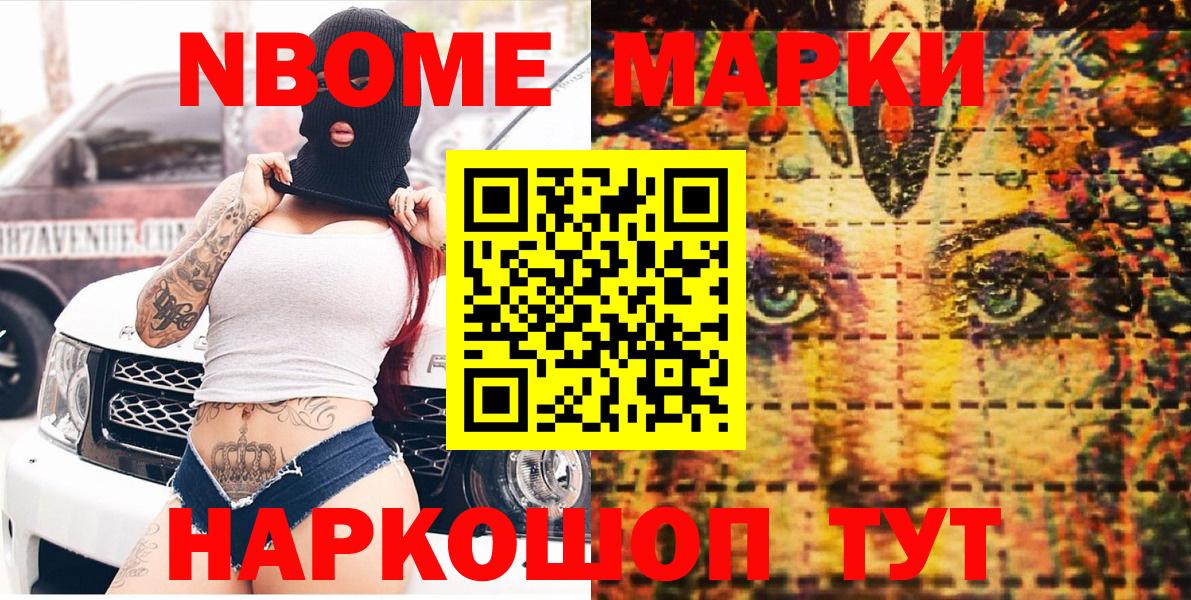 Марки N-bome  Наркотические марки 1,8мг  Вход с VPN  Ахтубинск 