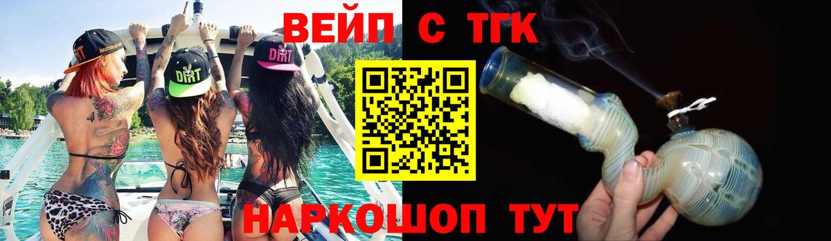 ТГК вейп  Вход с VPN  Ахтубинск 
